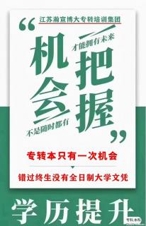 不负青春韶华，瀚宣博大助你学历逆袭 - 镇江28生活网 zj.28life.net