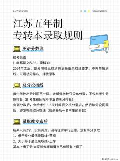 江苏五年制专转本｜录取规则+提分攻略都给你整理好了！ - 镇江28生活网 zj.28life.net