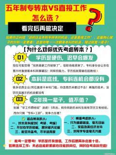 五年制专转本VS直接工作，看完再也不纠结了！ - 镇江28生活网 zj.28life.net