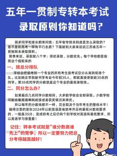 五年制专转本录取逻辑，别再踩坑了！ - 镇江28生活网 zj.28life.net