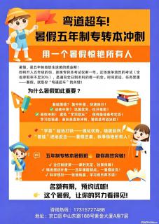 瀚宣博大｜五年制专转本暑假冲刺，用一个暑假弯道超车！ - 镇江28生活网 zj.28life.net