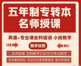 五年制专转本想上岸？瀚宣博大帮你弯道超车！ - 镇江28生活网 zj.28life.net