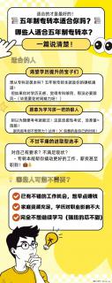 别盲目报考！五年制专转本适合哪类人？ - 镇江28生活网 zj.28life.net