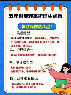 【五年制专转本护理考什么】后悔没早点开始补！实习期学习时间少到崩溃 - 镇江28生活网 zj.28life.net