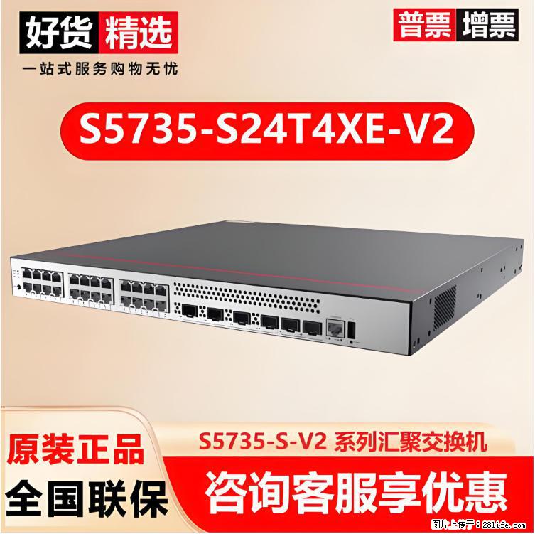 供应华为S5735-S24T4XE-V2交换机 - 网络相关 - 电脑网络 - 镇江分类信息 - 镇江28生活网 zj.28life.net