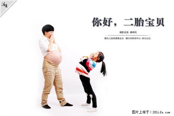 全面两孩政策计划明年元旦起实施 夫妻可延长生育假 - 镇江生活资讯 - 镇江28生活网 zj.28life.net