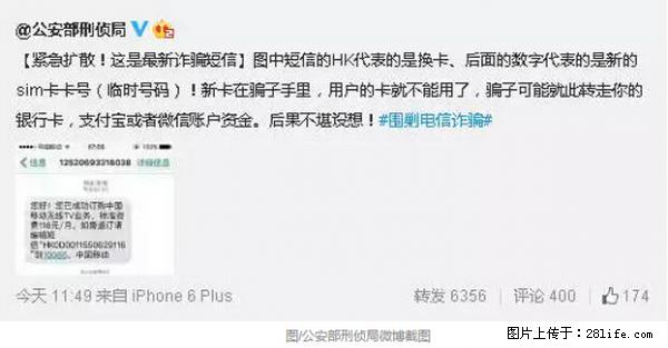 公安部紧急通知：收到这种短信千万别回，后果不堪设想！ - 镇江生活资讯 - 镇江28生活网 zj.28life.net