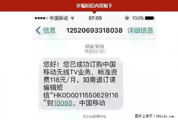 公安部紧急通知：收到这种短信千万别回，后果不堪设想！ - 镇江生活资讯 - 镇江28生活网 zj.28life.net