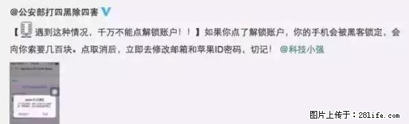 公安部四害紧急提醒:苹果手机显示这个,千万别点… - 镇江生活资讯 - 镇江28生活网 zj.28life.net