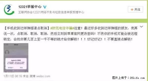 公安部四害紧急提醒:苹果手机显示这个,千万别点… - 镇江生活资讯 - 镇江28生活网 zj.28life.net
