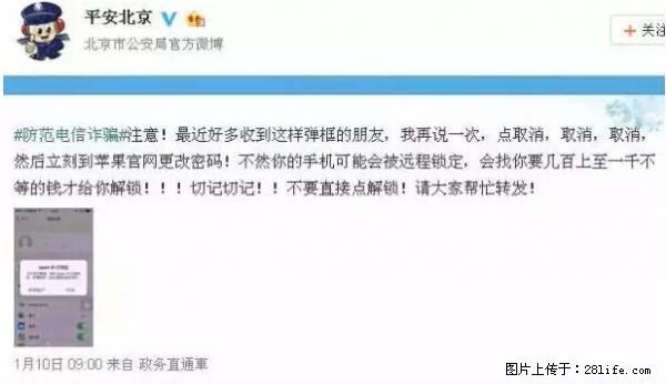 公安部四害紧急提醒:苹果手机显示这个,千万别点… - 镇江生活资讯 - 镇江28生活网 zj.28life.net
