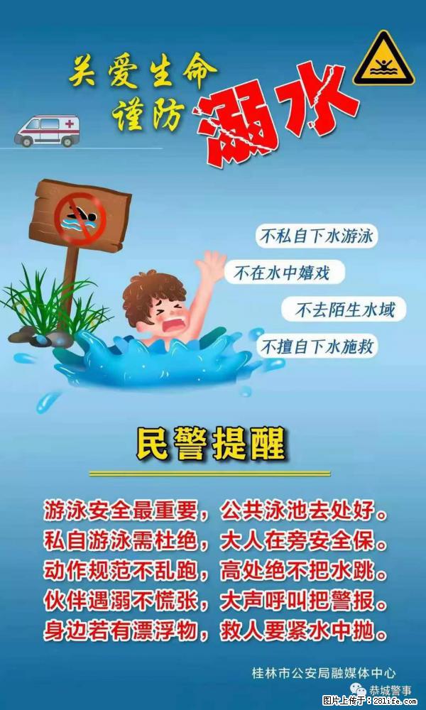 【民警提醒】关爱生命，谨防溺水 - 镇江生活资讯 - 镇江28生活网 zj.28life.net