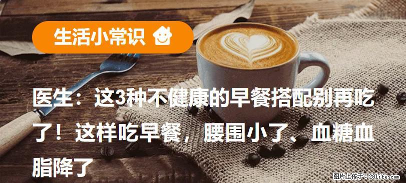 医生：这3种不健康的早餐搭配别再吃了！这样吃早餐，腰围小了、血糖血脂降了 - 镇江生活资讯 - 镇江28生活网 zj.28life.net