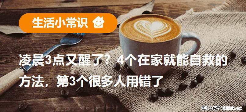 凌晨3点又醒了？4个在家就能自救的方法，第3个很多人用错了 - 镇江生活资讯 - 镇江28生活网 zj.28life.net
