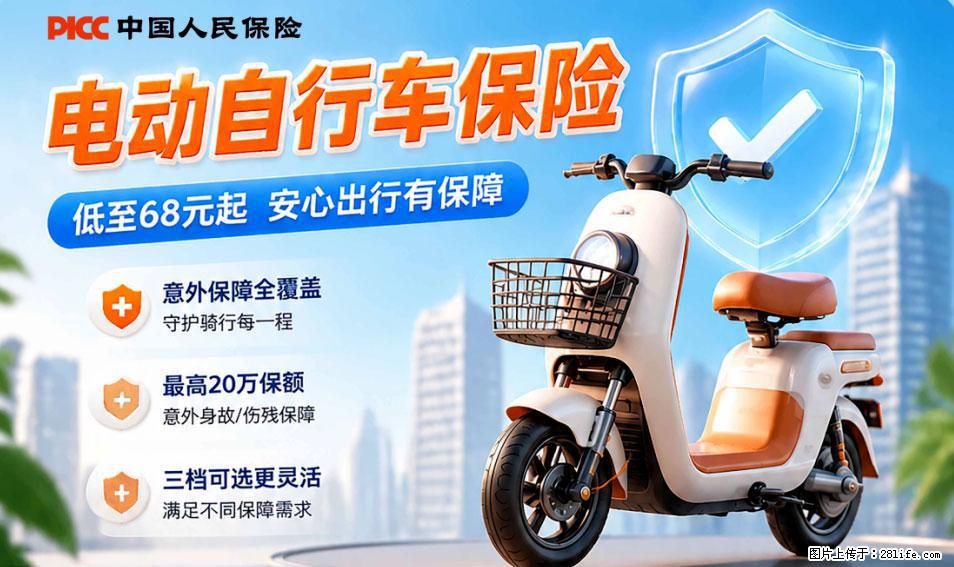 【骑行保障】安全骑行，保障随行！电动车专属保险上线啦！ - 镇江生活资讯 - 镇江28生活网 zj.28life.net
